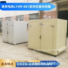 高性能250℃多晶硅料石墨舟烘干箱 光伏新能源石墨舟专用烘烤箱