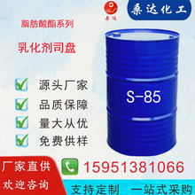 山梨醇酐三油酸酯 司盘85 S-85 斯潘85 Span80 CAS#:26266-58-0