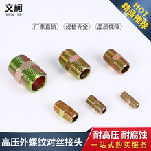 英制螺纹双头外牙直通对丝BSPT英制管螺纹高压油管液压对丝接头