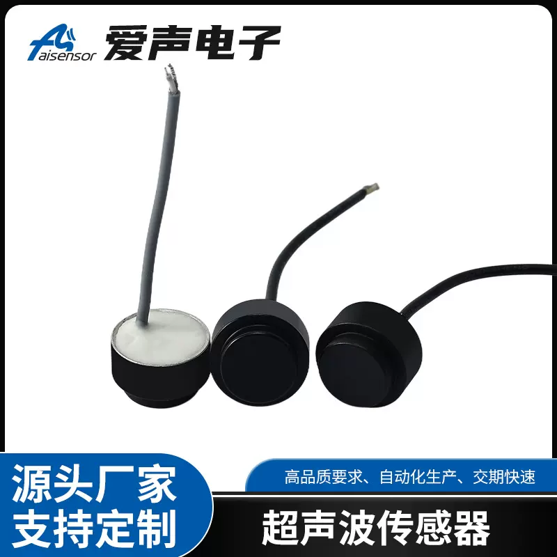 现货AS-W1690超声波传感器机器人避障定位精准测距液位测量传感器