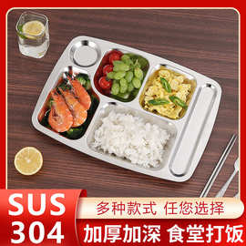 304不锈钢餐盘商用成人食堂快餐盘学生方形多格饭盘大容量加厚盘