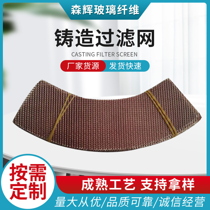 耐高温铸造用过滤网 铝水铁水尼龙过滤网 高强度钢水过滤网挡渣