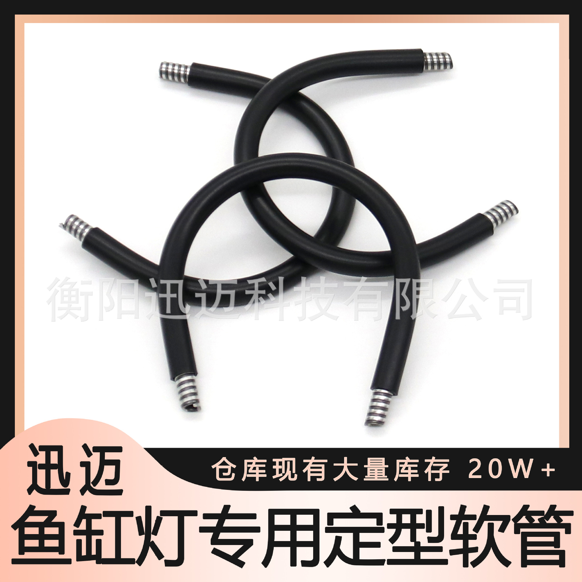 鱼缸灯专用软管水草灯软管小型鱼缸专用照明射灯软管水族夹灯软管