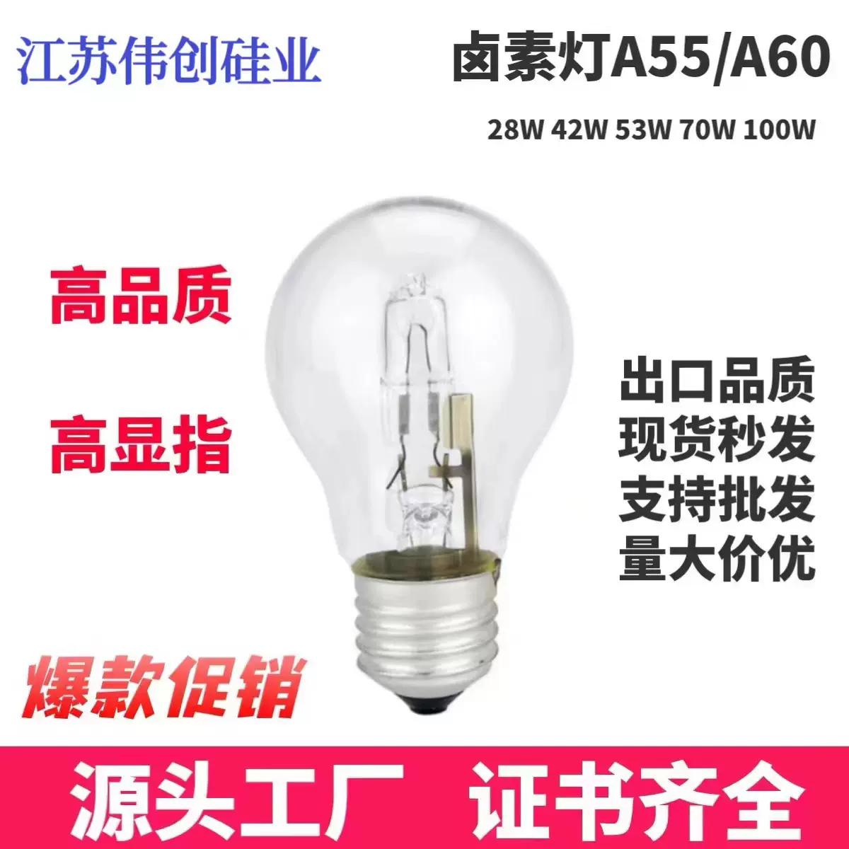 A60卤素灯E27灯头护眼节能卤素灯白炽灯泡 230V卤素灯泡可调光