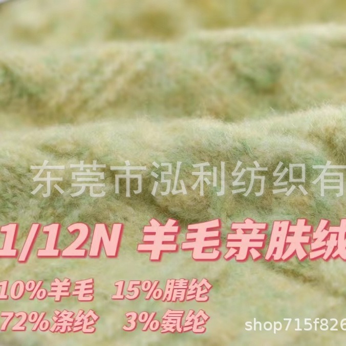 泓利厂家现货花式纱1/12支羊毛亲肤绒磨毛纱马海毛羊毛毛线批发