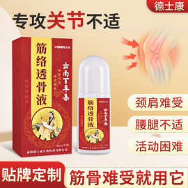 德士康筋络透骨液 筋骨疼痛保健液活络关节跌打损伤源头现货