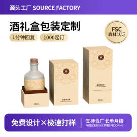 围边天地盖酒盒定制配套手提袋酒瓶定做红酒白酒礼品盒伴手礼