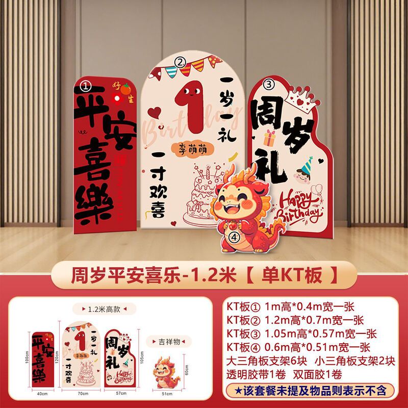 一周岁生日布置装饰男女孩中式抓周礼道具背景墙kt板氛围感|undefined