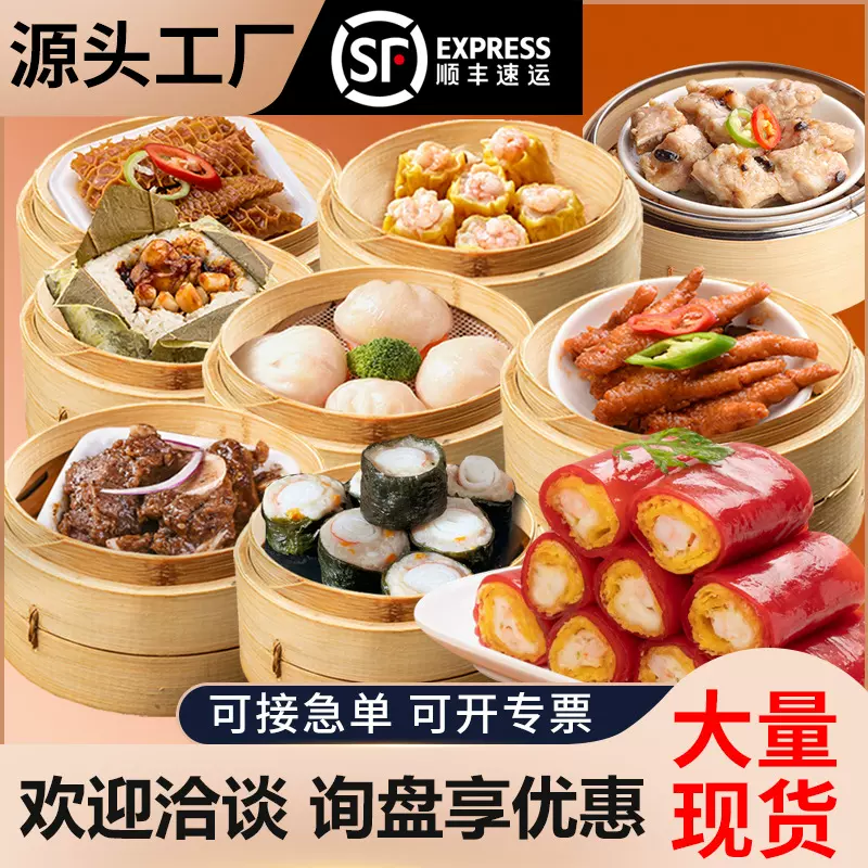 茶楼同款虾仁凤爪烧麦皇猪肉点心广式早茶速冻糕点早餐半成品食材