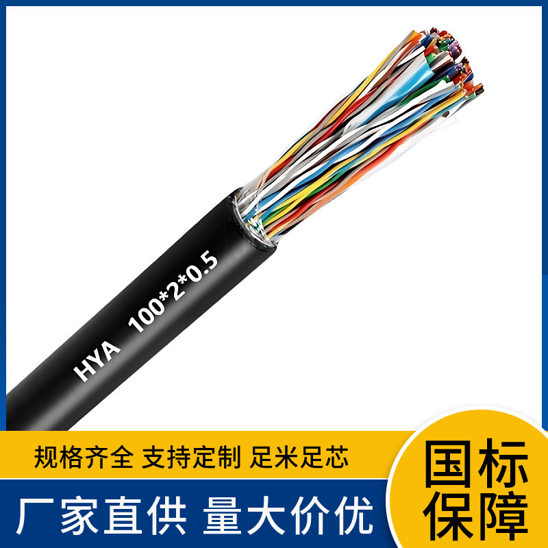 HYAP屏蔽通信电缆HYAP HYVP ZRC-HYA23 ZCHYACPEV-S5*2*0.8电话线