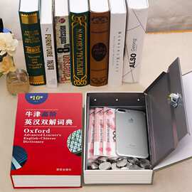 书本保险箱带锁收纳盒密码存钱罐假书的本东西锁钱藏手机