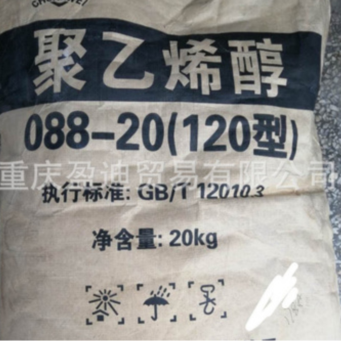 重庆供应川维聚乙烯醇088-20