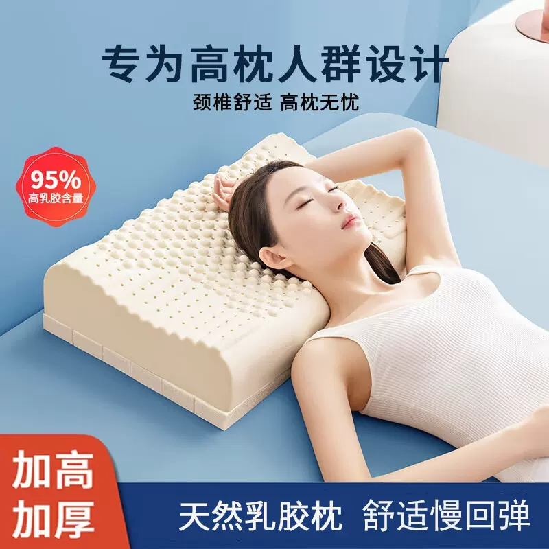 95%泰国乳胶枕头高枕8H睡眠颈椎枕成人单只装枕芯橡胶整头