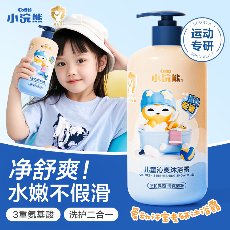 Little Raccoon Children's Refreshing Shower Gel Boys and Girls Shower Gel Baby Shower Gel Youth Sports Specialized