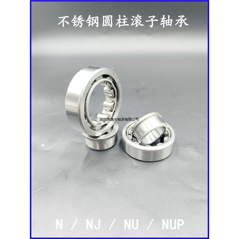 不锈钢圆柱滚子轴承 N NJ NU NUP 2210 2211 2212 2213 2214 2215