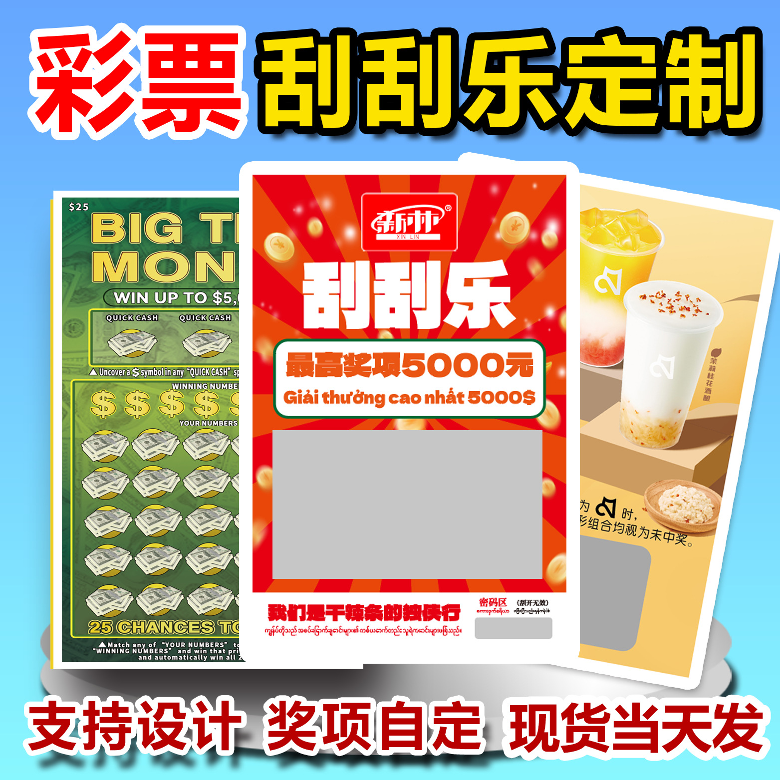 定制刮刮乐各种刮奖卡随机数字奖项彩票刮刮卡可变码刮刮乐定制