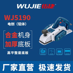Wu Jie electric planer woodworking planer portable planer planer multi-functional household small electric planer cutting board dish