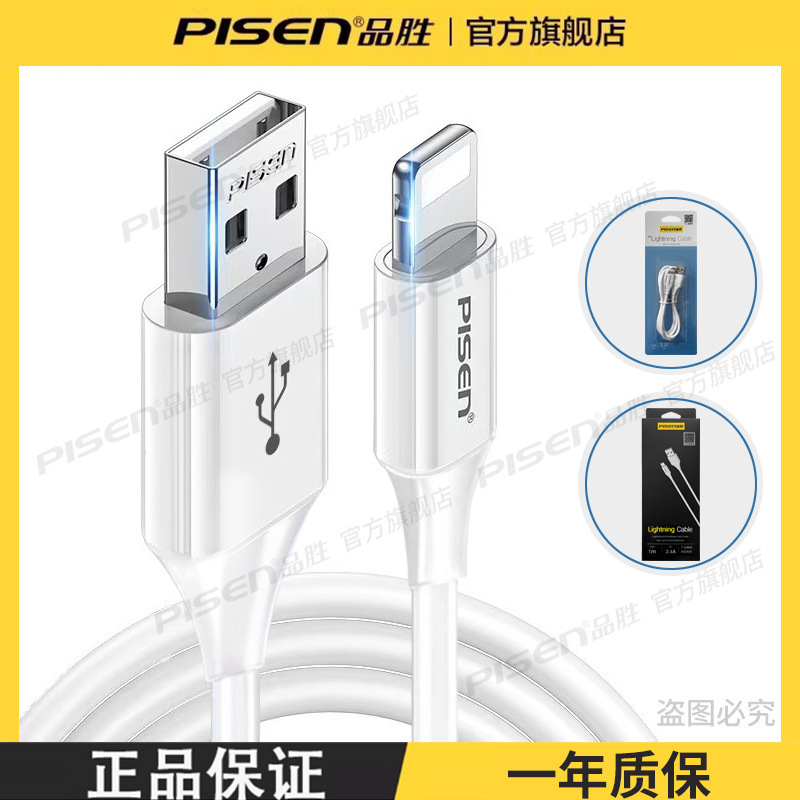 Pinsheng Data Cable Is Suitable for 14 Apple 13 Charger 16 Cable XS Mobile Phone 8Plus Fast Charge 15Pro Flash Charge 17