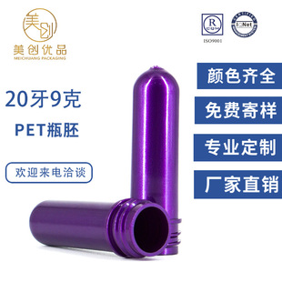 20 teeth 9g bottle blank cosmetic bottle blank PET Guangzhou factory direct supply plastic bottle PET bottle blank spot
