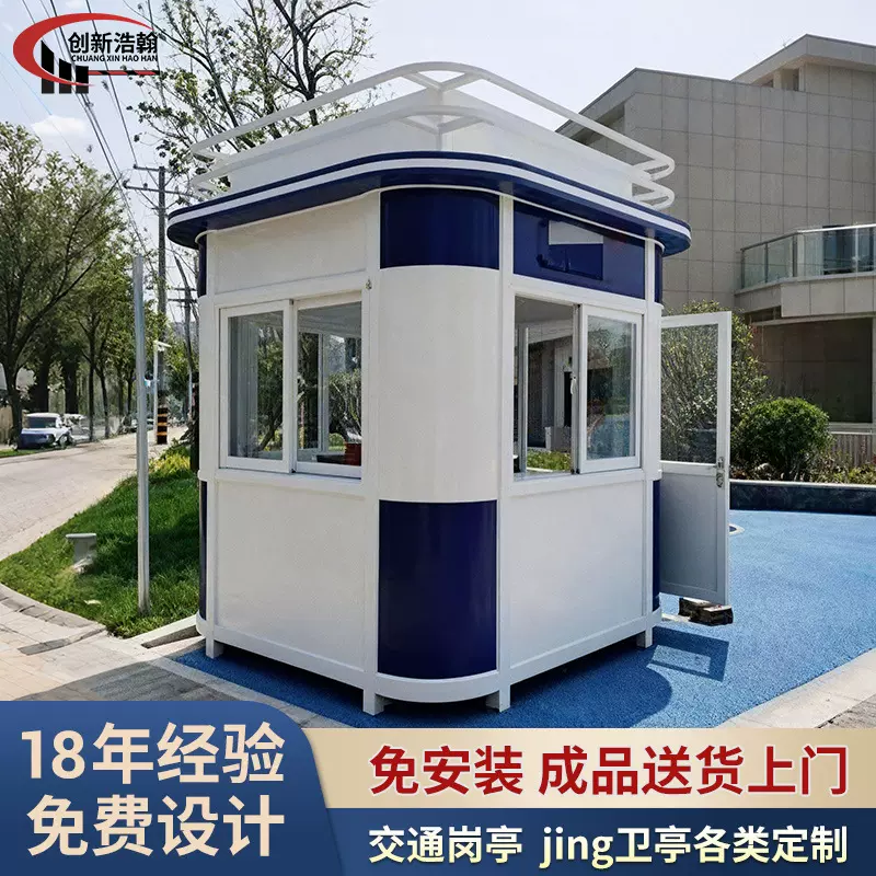 防爆岗亭门卫亭交通劝导执勤室可移动高速治安亭保安亭移动岗亭