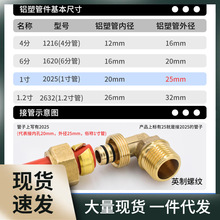 2025铝塑管水管接头1寸太阳能暖气片配件内外丝直接弯头变径三通