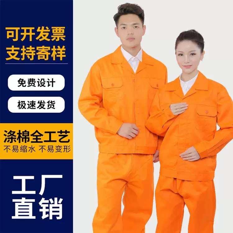 工作服批发橙色可加反光劳保工服长袖长裤套装厂服加印logo劳保服