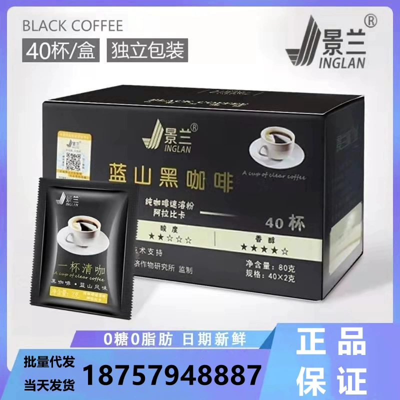 Юньнань Jinglan Blue Mountain Черный кофе 40 пакетиков без сахара Добавить чистый кофе Растворимый освежитель Американский растворимый кофе