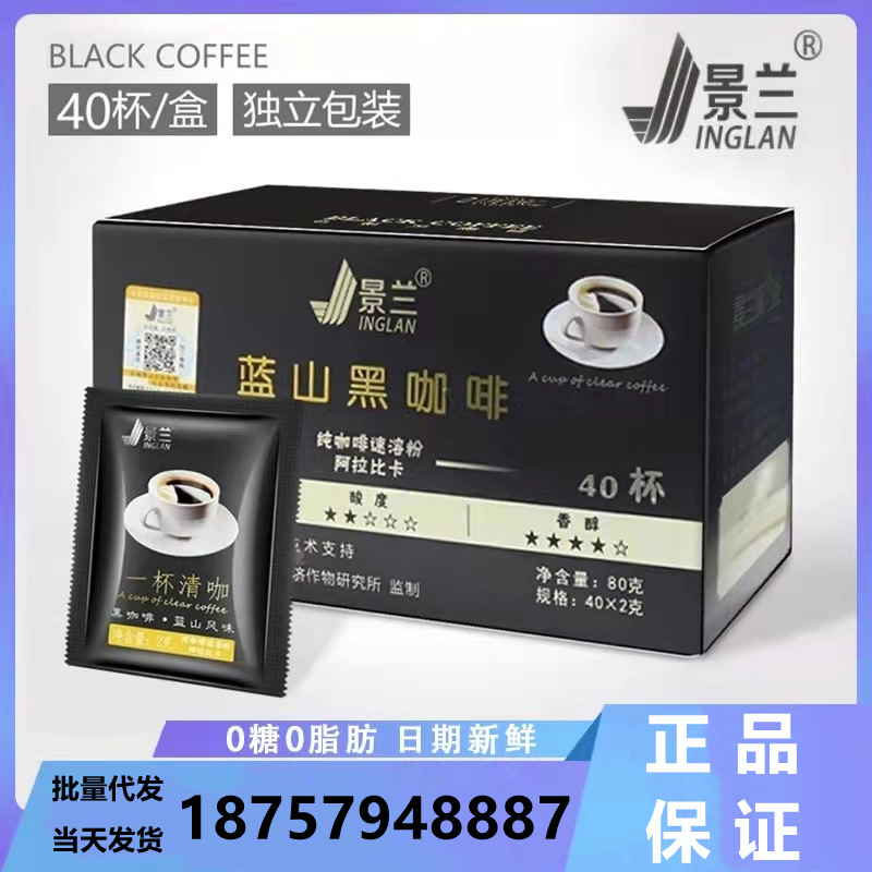 Yunnan Jinglan Blue Mountain black coffee 40 bags sugar-free add pure coffee Instant refreshing American instant coffee