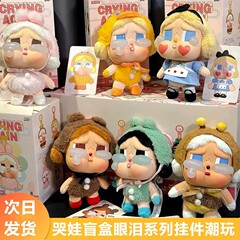 新款哭娃端盒裸版东南亚款眼泪工厂系列搪胶脸毛绒盲盒潮流挂件批