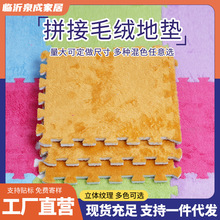 家用拼接毛绒地垫客厅卧室秋冬垫床边阳台毯飘窗地毯现货加厚保暖
