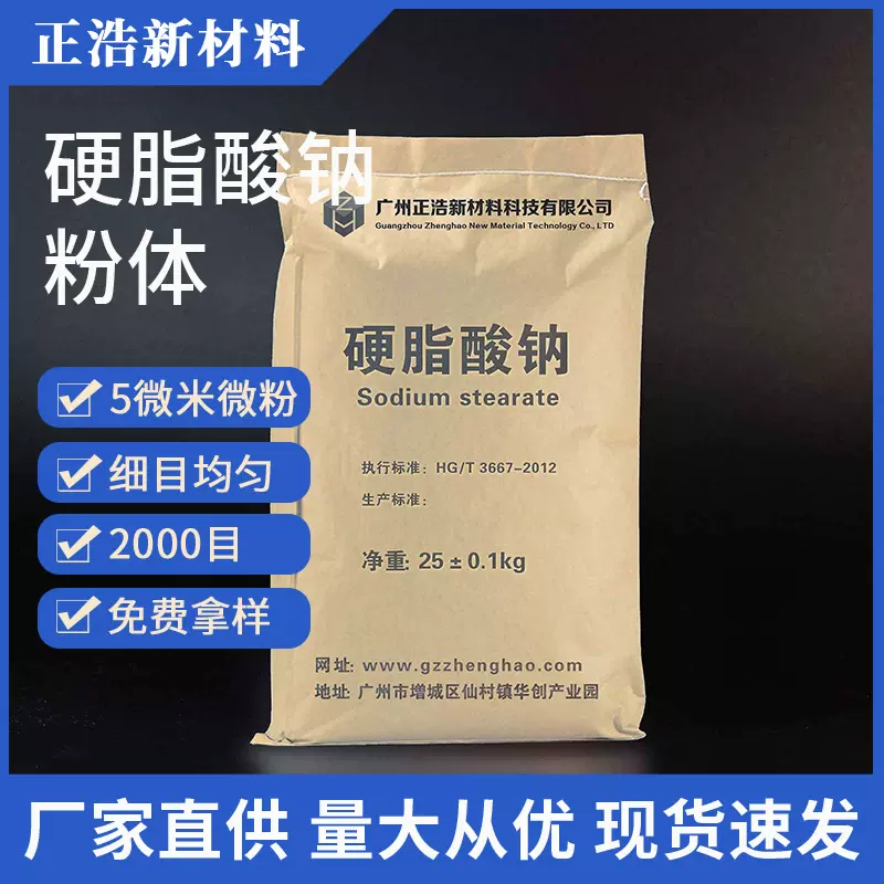 厂家供应硬脂酸钠N-100 橡胶脱模剂 粉体工业级油性脱膜助剂