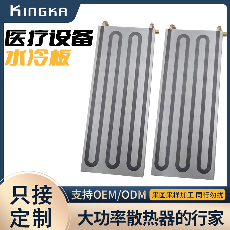 医疗大功率水冷板散热器 铜管液冷水冷系统 新能源汽车散热水冷板