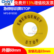CHNT/̩22mmͣoSưoʾȦƿͣ־STOP 60mm
