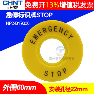 CHNT/��̩22mm��ͣ���o�S���ư��o��ʾȦ���ƿ�ͣ��־STOP 60mm