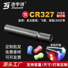 ��ƷCR327����~Ư��Ư��β�� �w�S ΢��LED������S��ֱ�N