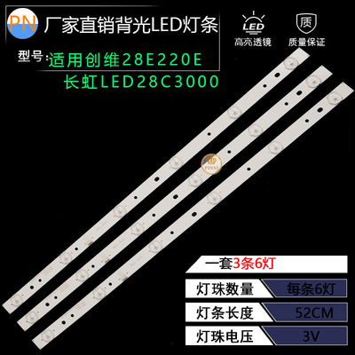 适用LED28C3000创维28E220E灯条GC275D06-ZC14F-03 303GC275031