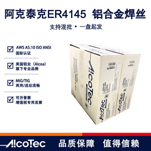 ��������̩��AlcoTec ALLOY 4145 ER4145�X�Ͻ𺸽z 0.8-3.2mm