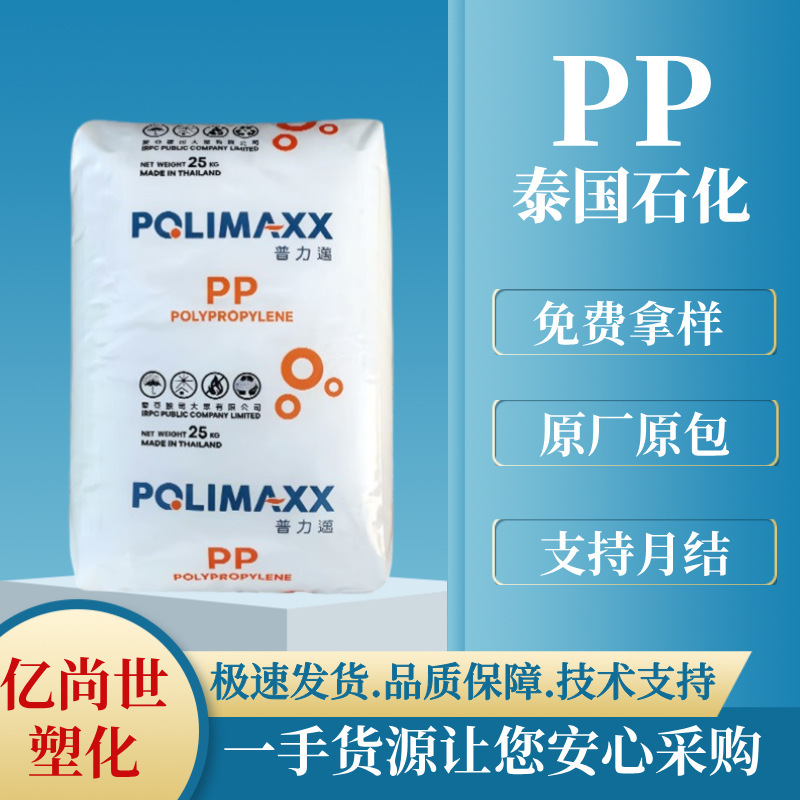 Thai Petrochemical Pp 1100Nk High Rigidity High Flow Food Grade Plastic for Injection Molding of Food Container Shells