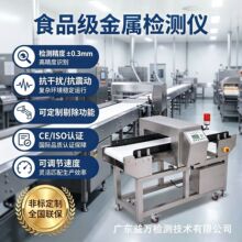 食品金属探测仪器源头厂家全自动升级金检机高精度异物全金属检测