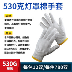 勞保手套棉線手套線手套燈罩棉普通棉絲加棉手套建築工地搬運手套