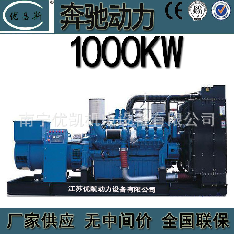 厂家供应奔驰1000kw柴油发电机组大功率无刷无刷发电机18V2000G65