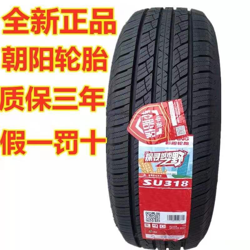 朝阳轮胎235/55R18 100V 配瑞虎8科帕奇哈弗H2 途观L 探岳2355518