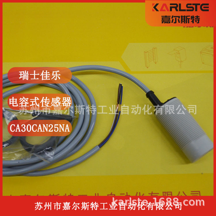 CA30CAN25NA 瑞士CARLO GAVAZZI佳乐 电容式传感器 议价
