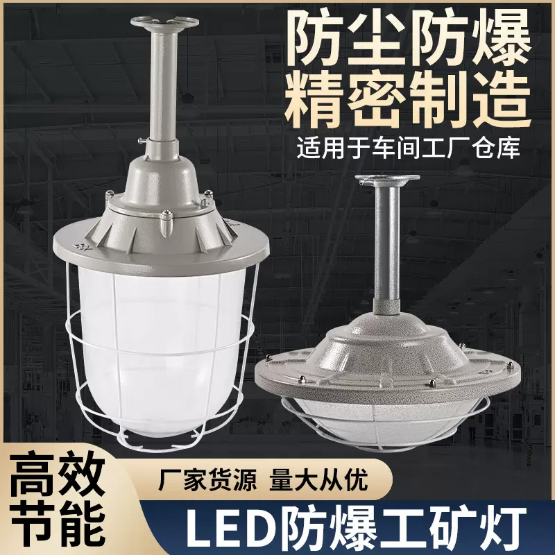 led防爆灯厂房车间高亮照明仓库吸顶天棚灯隔爆型灯加油站灯超亮