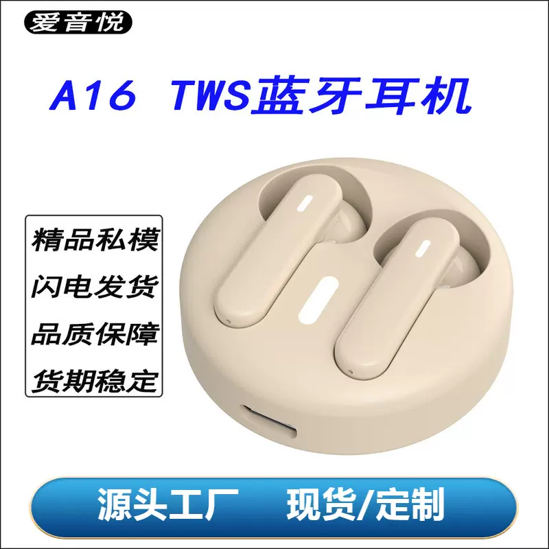 a16 TWS无线蓝牙耳机5.3降噪运动音乐入耳式麦超长续航新款私模
