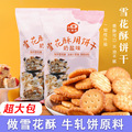 雪花酥材料小奇福饼干台湾风味牛轧小圆纽扣饼日式小圆饼烘焙专用