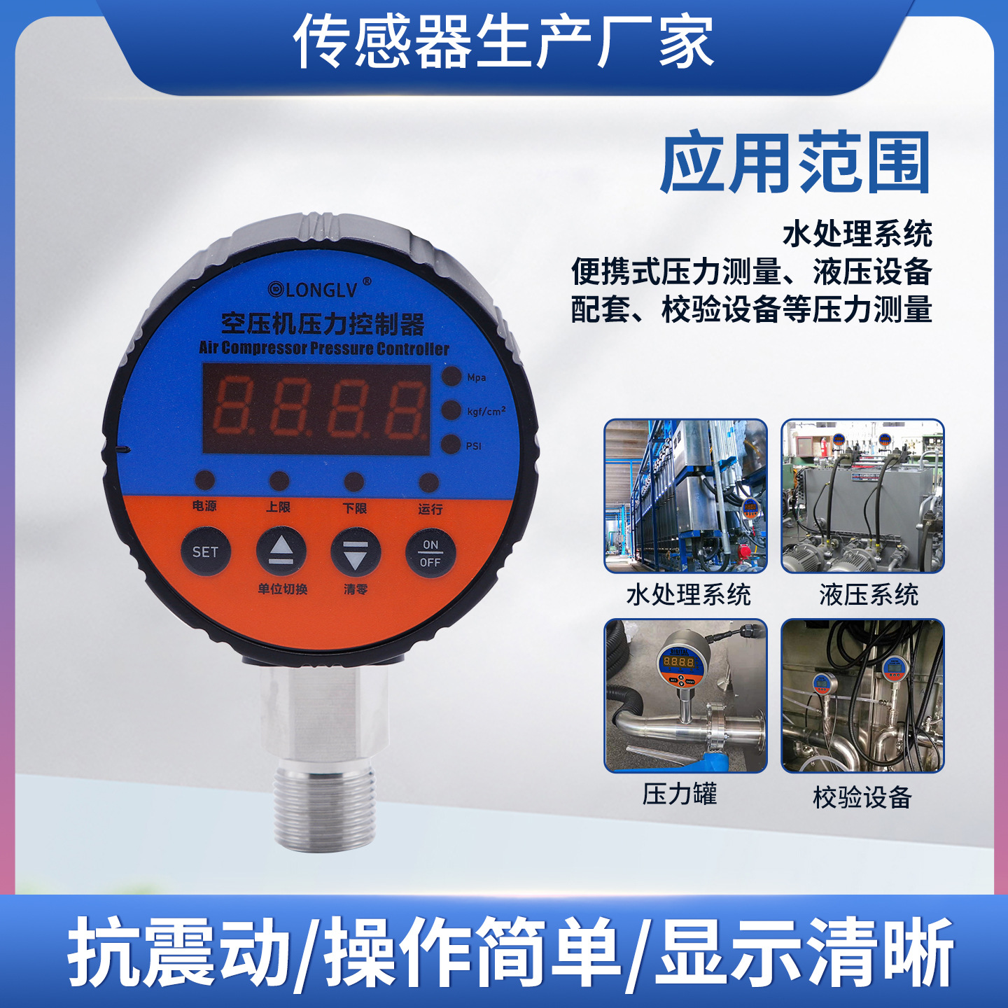 ¡��YL-801C���ܿ�ѹ������ѹ��������Һ��ˮ��ѹ�������ƿ���