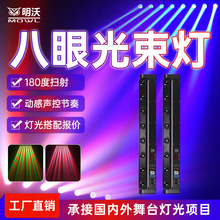 八眼光束灯酒吧清吧夜店镭射灯声控节奏七彩灯线条扫描洗墙灯激光