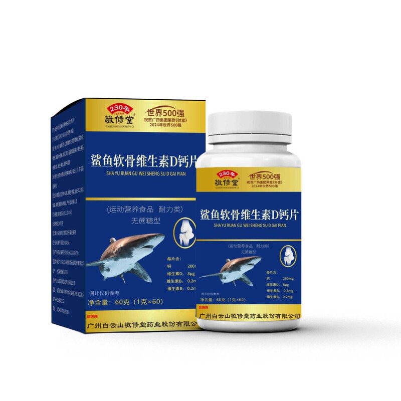 広州白雲山景秀堂サメ軟骨ビタミン D カルシウム錠正規メーカー卸売|undefined