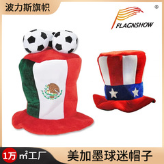 2026美加墨ワールドカップのファン製品のシルクの高い帽子のサッカーの形の国旗の帽子の応援の道具